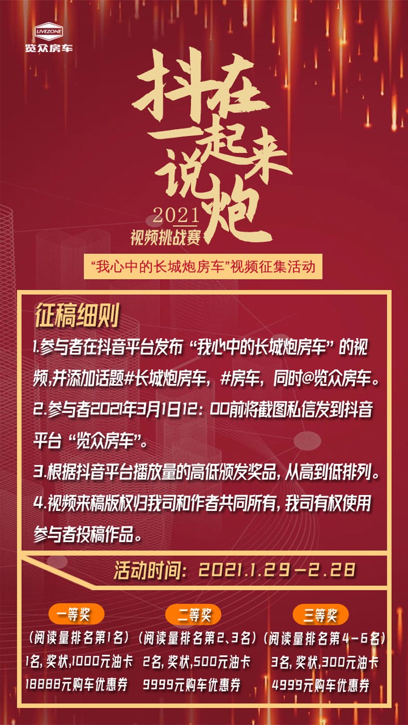 說長城炮房車，參與拿大獎，快來吧