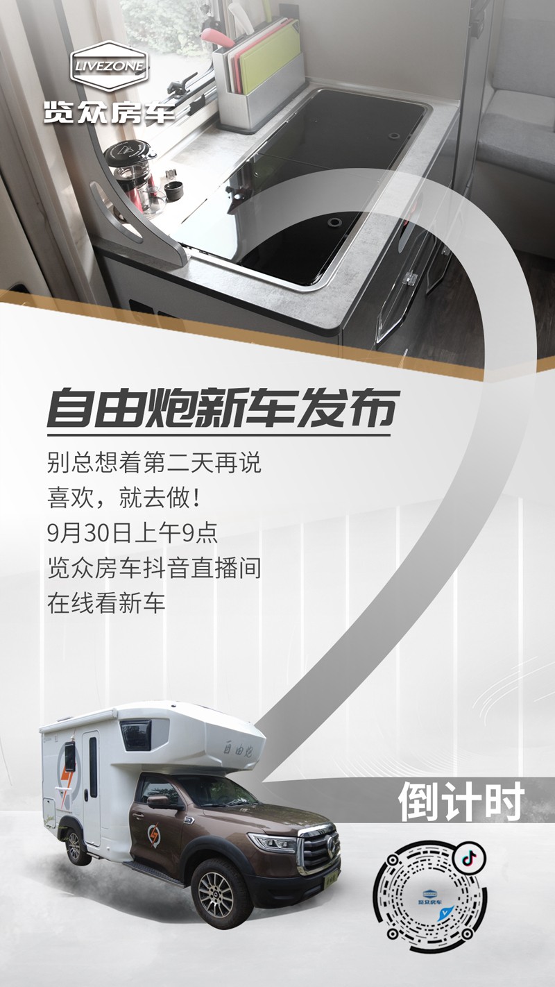 想看自由炮新車嗎？快來關注