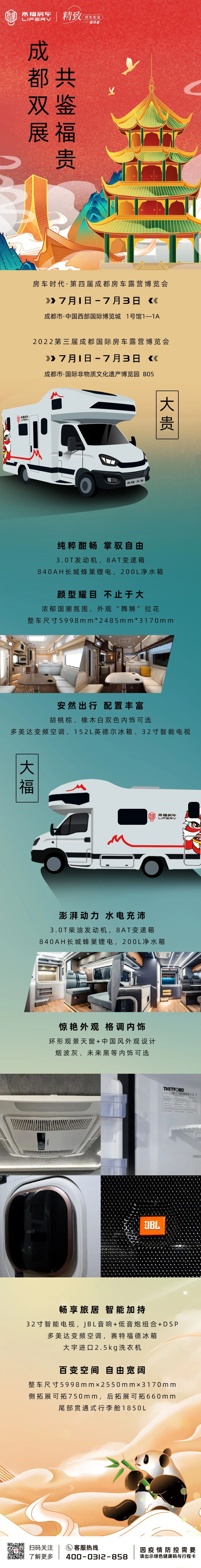 成都雙展聯(lián)動！來福房車助您旅行無憂！