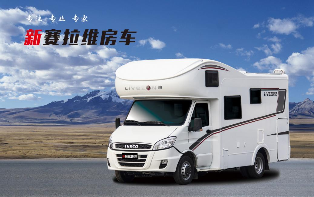 向“偽性價(jià)比”房車出擊，第五代塞拉維來(lái)襲！