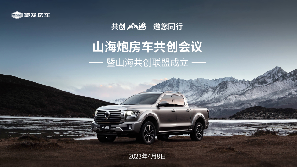 砸掉山海炮旅居車(chē)，覽眾房車(chē)究竟在搞什么？