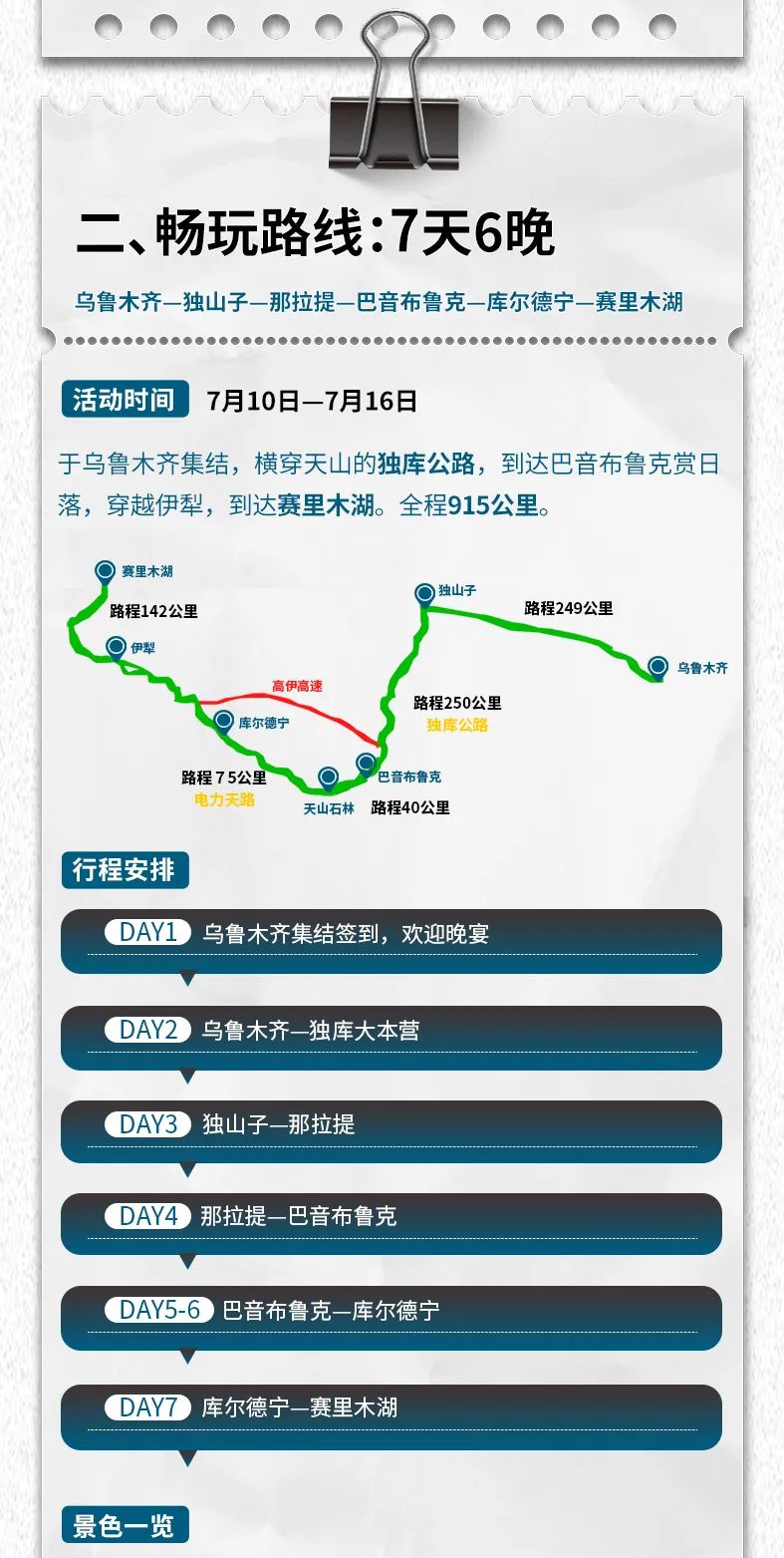 出去玩啦！覽眾房車-縱行新疆 自駕報名開啟！