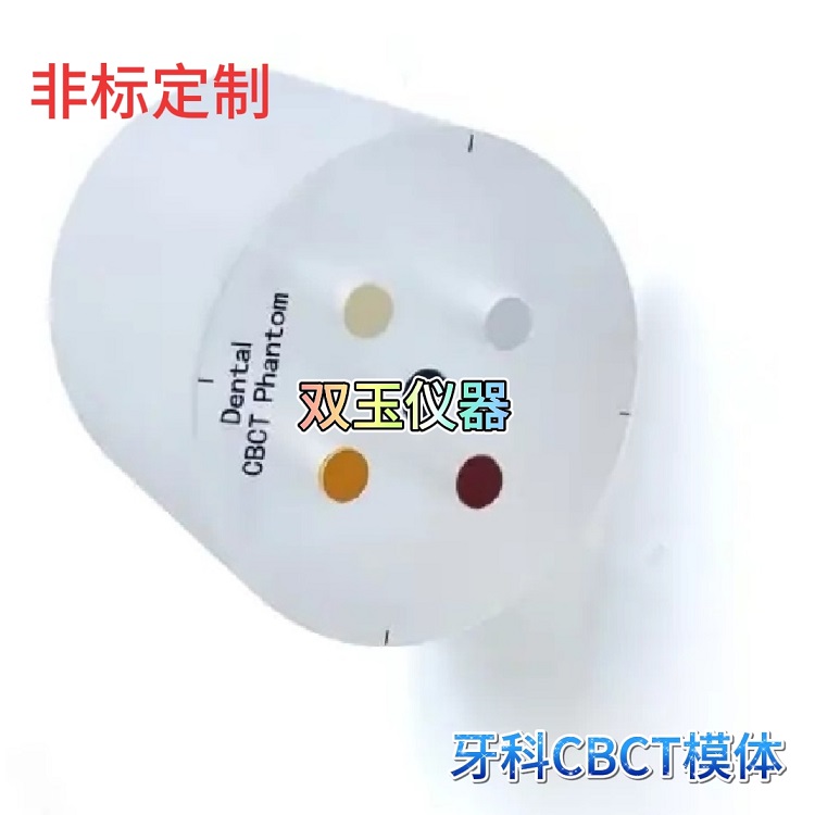 牙科CBCT模體3 牙科CBCT模體3